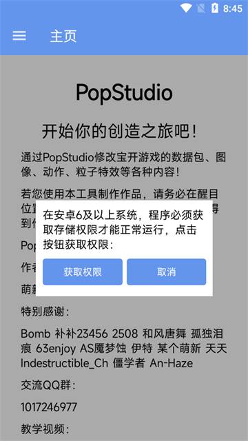 PopStudio解包工具手机版