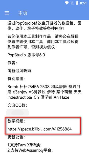 PopStudio解包工具手机版