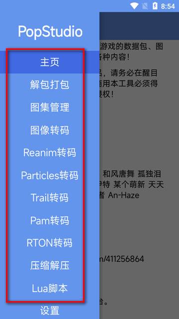 PopStudio解包工具手机版