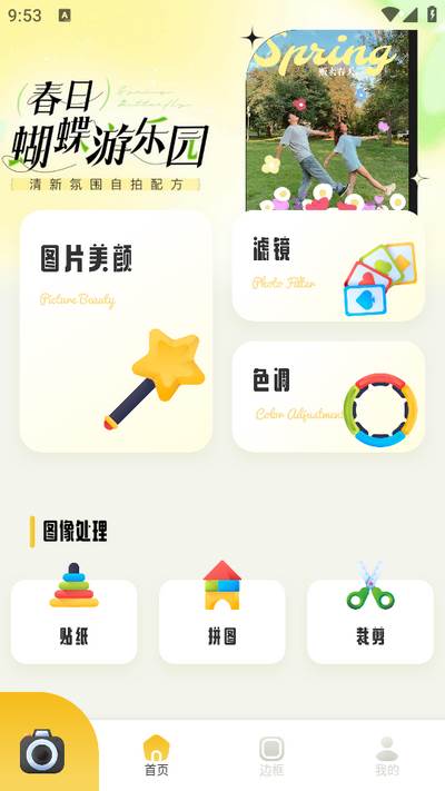 91秀相机app