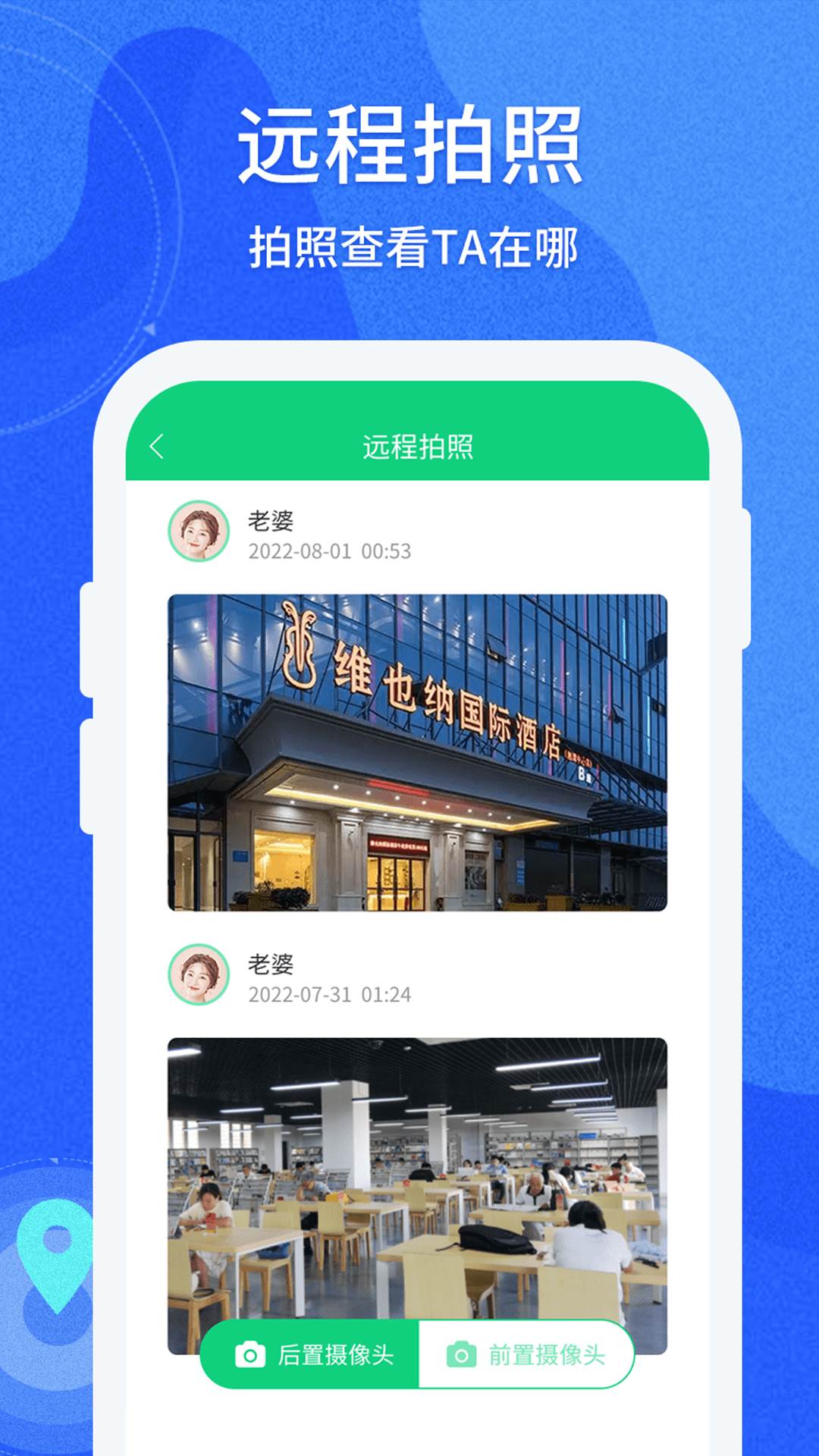 守护亲友手机版