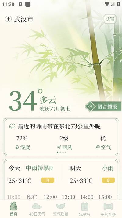 晴雨视界app