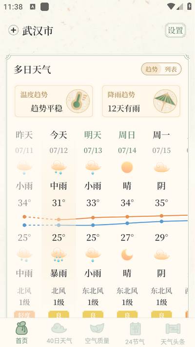 晴雨视界app