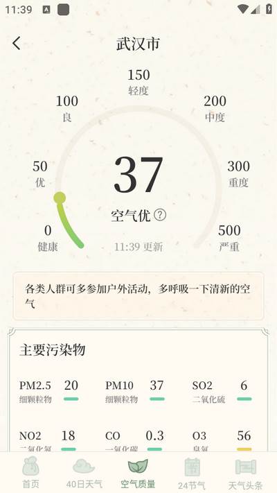 晴雨视界app