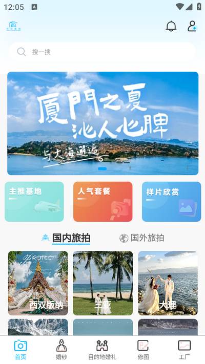 去哪旅拍app