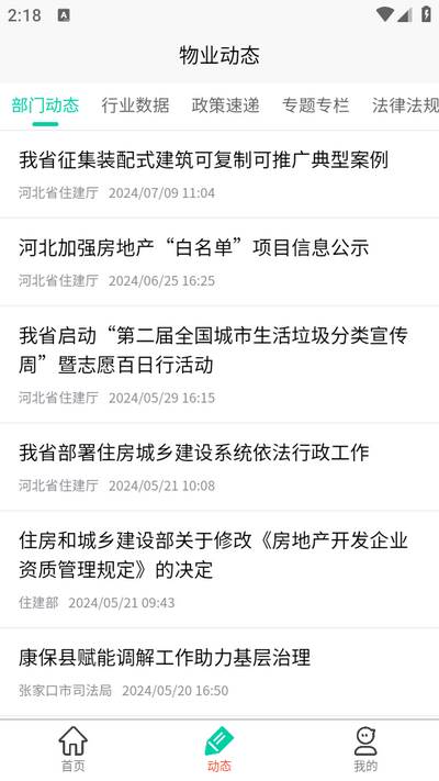 物政通app