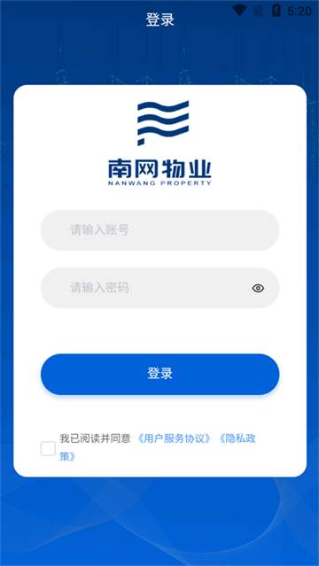 南物云app南网物业软件