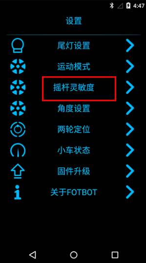 FOTBOT平衡车app官方版