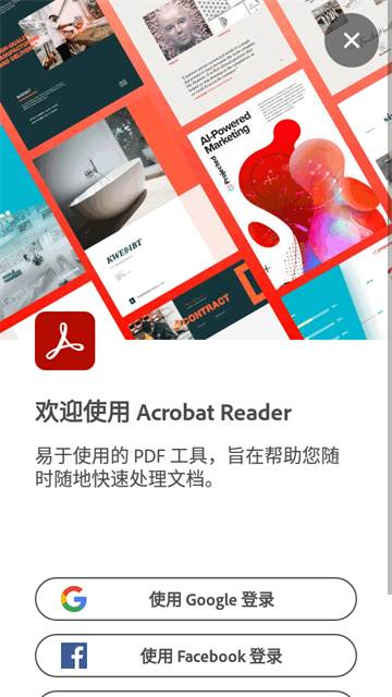 adobe acrobat pdf阅读器安卓最新版