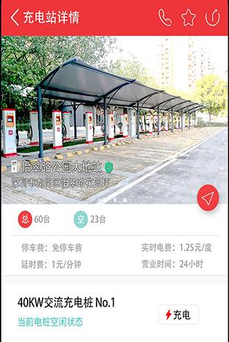 恩逸电桩最新客户端
