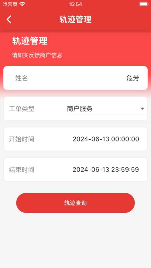 惠邦商户app