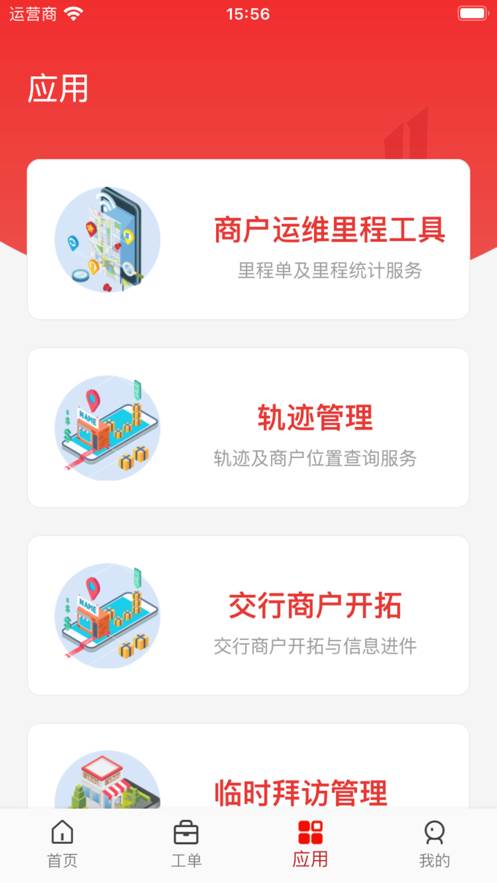 惠邦商户app