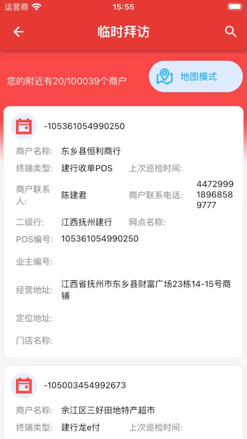 惠邦商户app