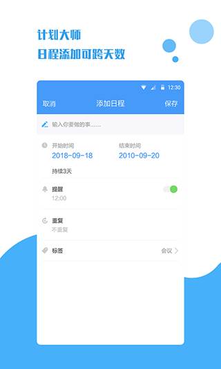 计划大师app