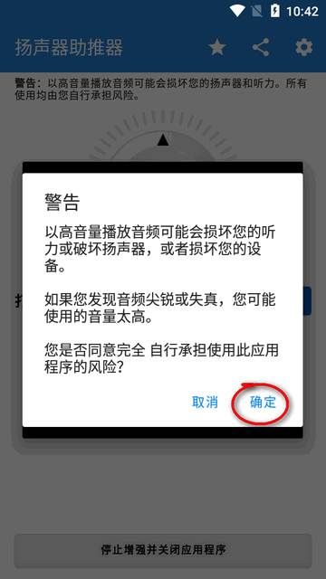 扬声器助推器音量增强器app版