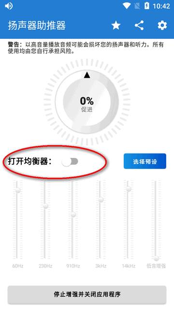 扬声器助推器音量增强器app版