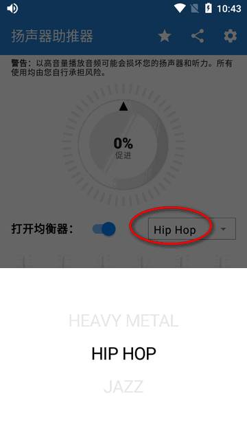 扬声器助推器音量增强器app版