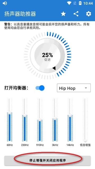 扬声器助推器音量增强器app版