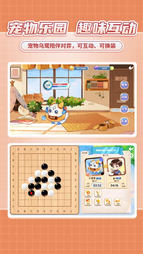 星阵少儿围棋app