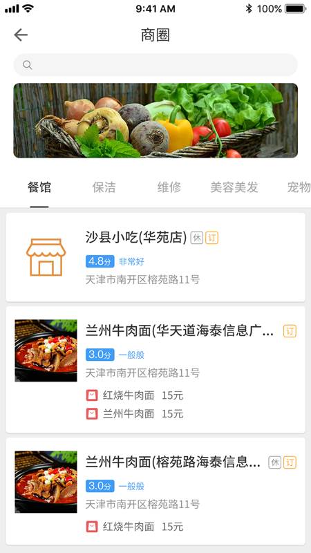 爱康居app
