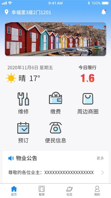 爱康居app