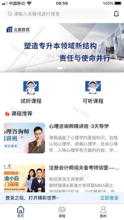 文盛云课堂app