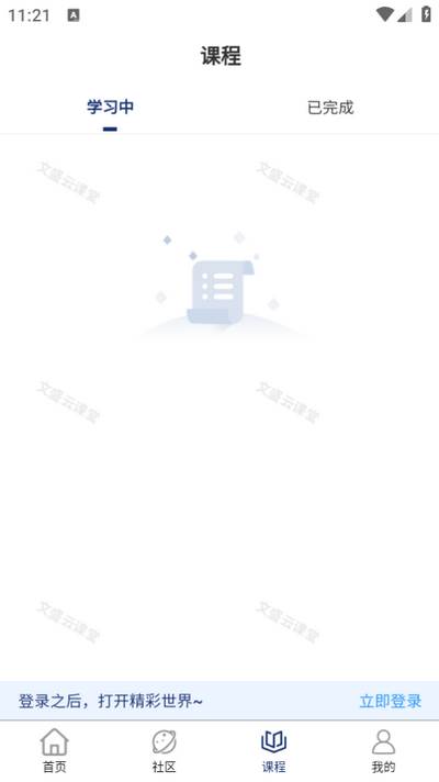 文盛云课堂app