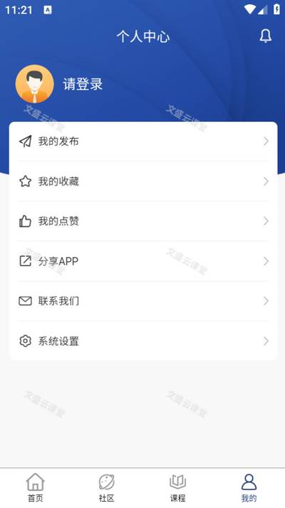文盛云课堂app