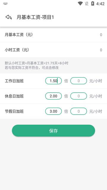 日历记加班app高级版