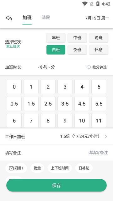 日历记加班app高级版