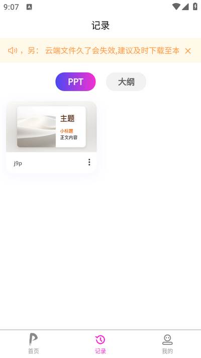 一秒PPT app
