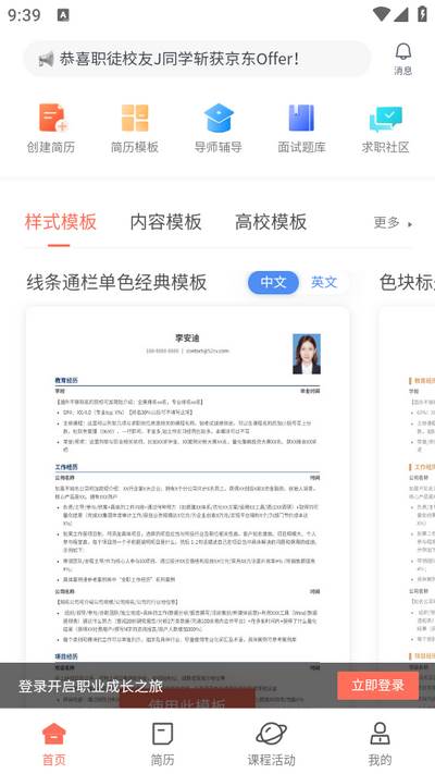 职徒简历app