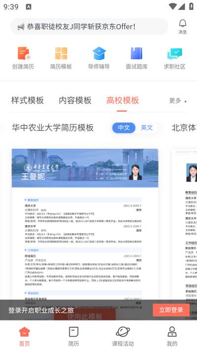 职徒简历app