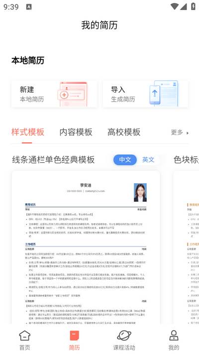 职徒简历app