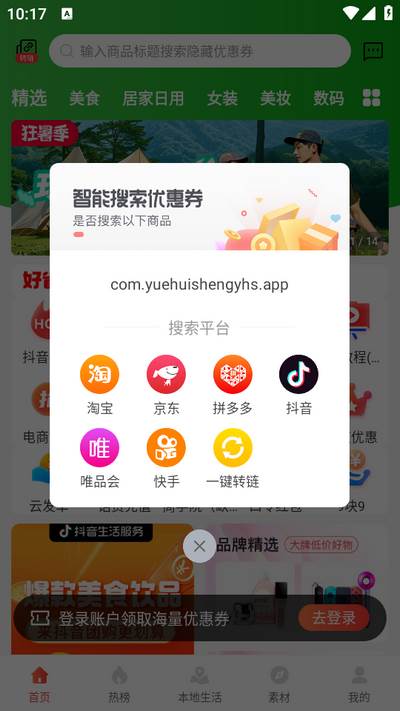 悦惠省app