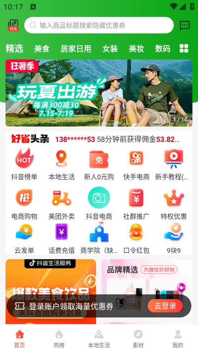 悦惠省app