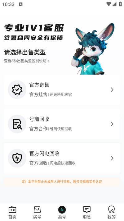 淘个号app