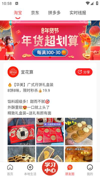 宜花算app