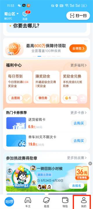 哈啰出行app