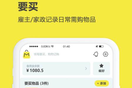 买菜清单app