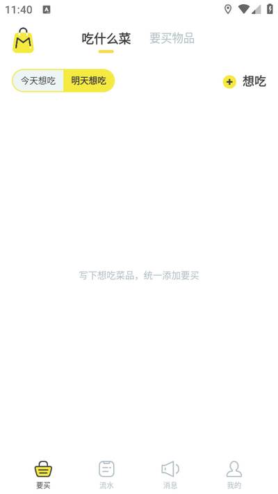 买菜清单app