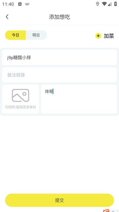 买菜清单app