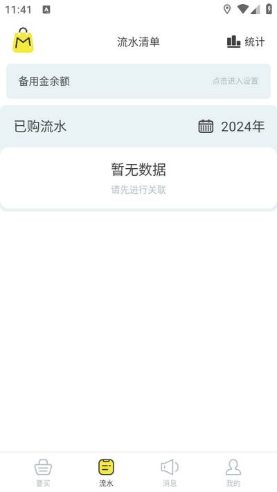 买菜清单app