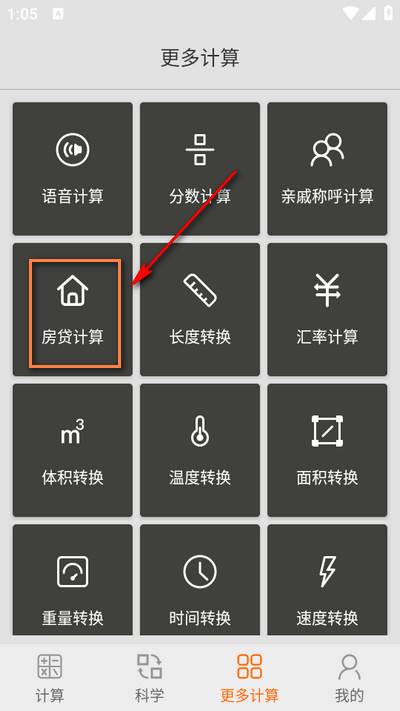 随手计算器app