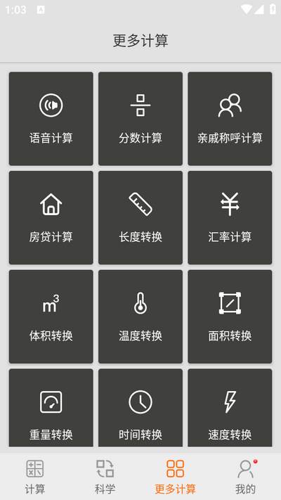 随手计算器app