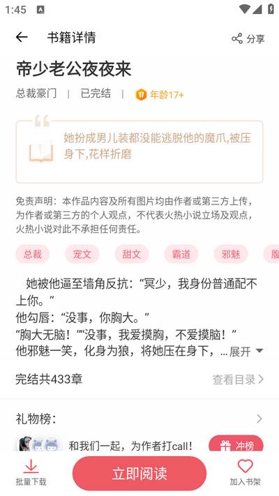 火热小说app