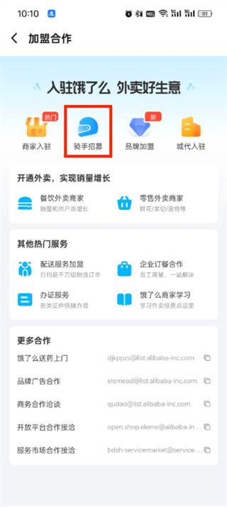 饿了么app