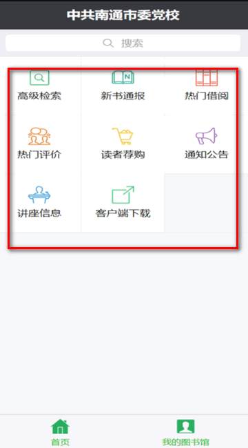 南通市委党校软件