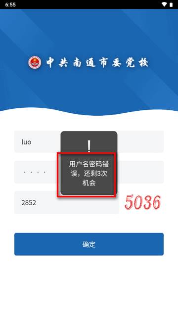 南通市委党校软件