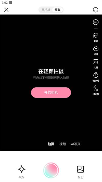 轻颜相机app